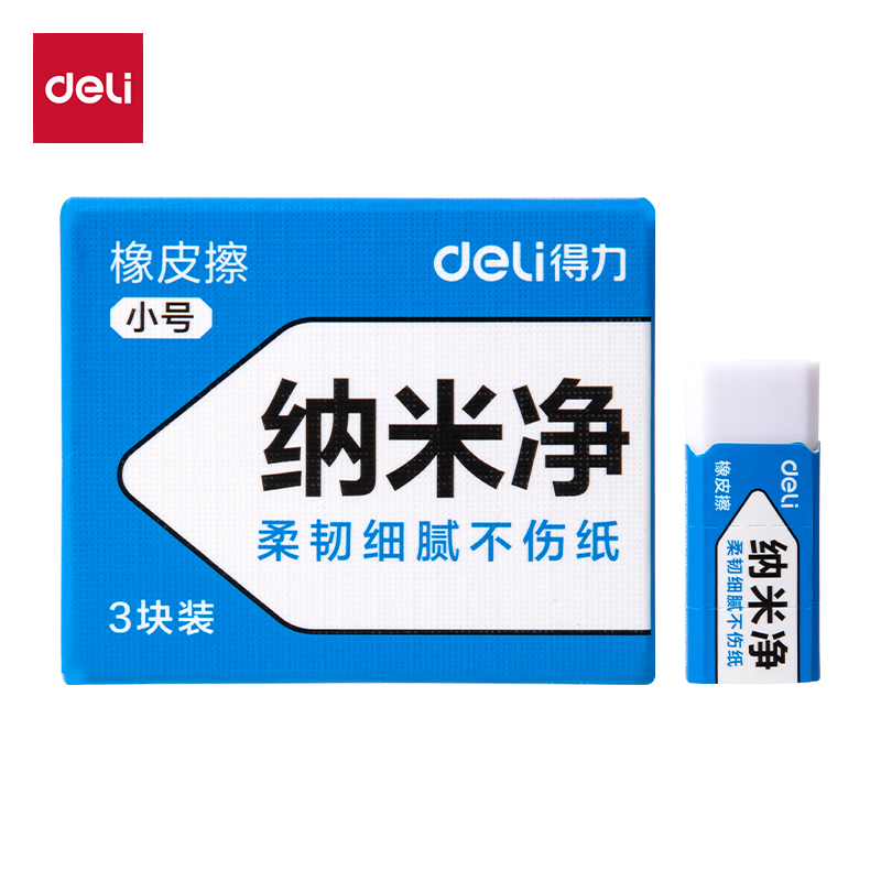 得力VP476-S納米凈橡皮擦(小)(3塊裝)(白)(盒)