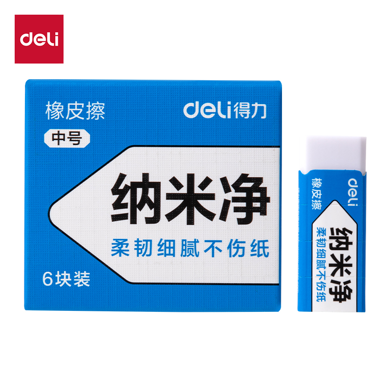 得力VP477-M納米凈橡皮擦(中)(6塊裝)(白)(盒)