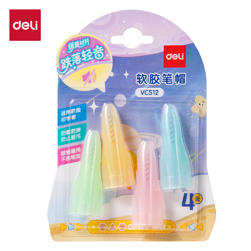得力VC512粗細(xì)通用靜音火箭鉛筆套（混）（4個(gè)/卡）