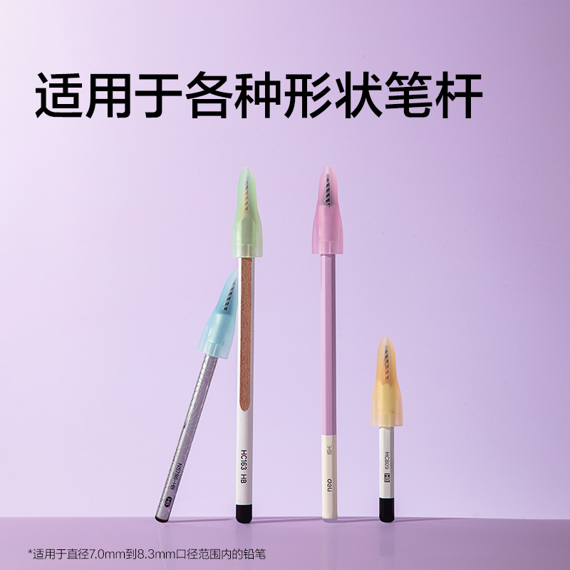 得力VC512粗細(xì)通用靜音火箭鉛筆套（混）（4個(gè)/卡）