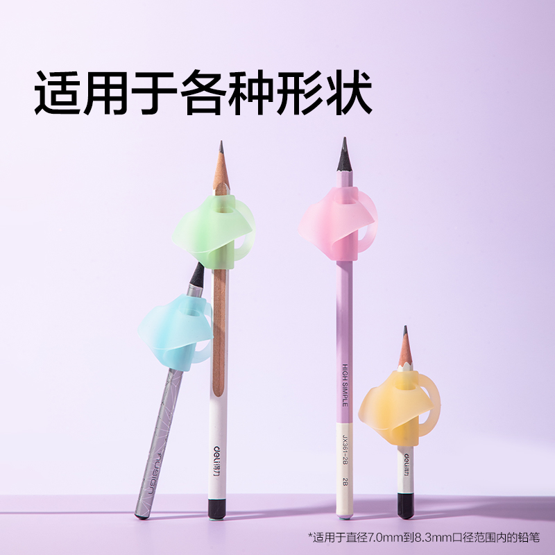 得力VC513粗細通用三指握筆器（混）（2個/卡）