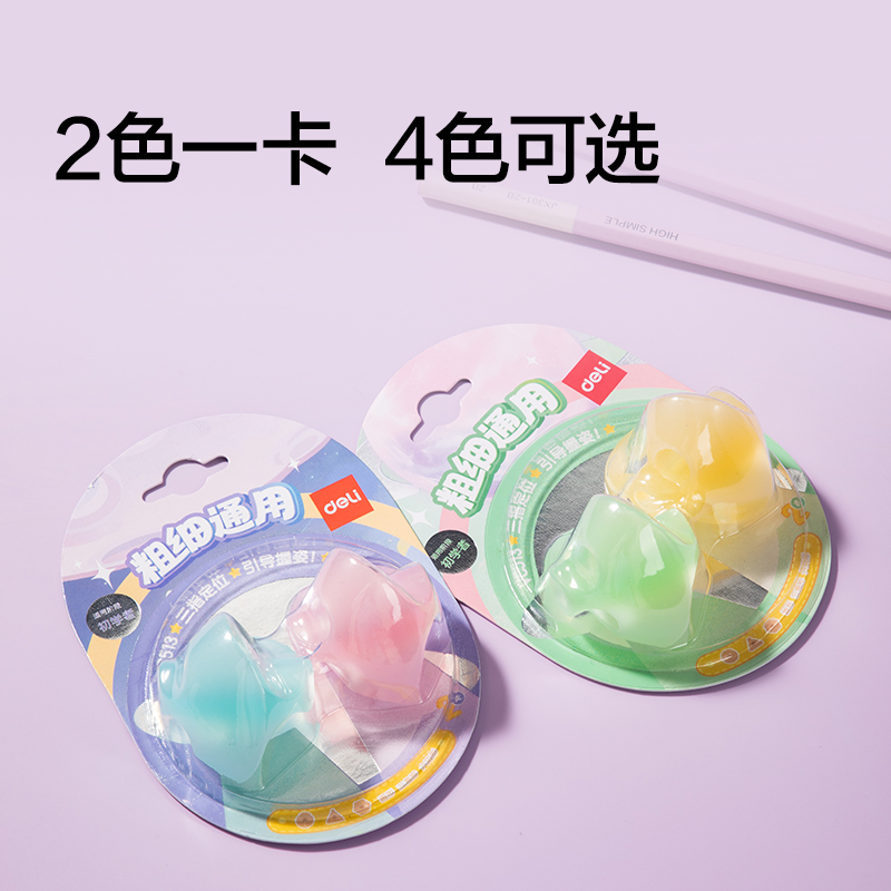 得力VC513粗細通用三指握筆器（混）（2個/卡）