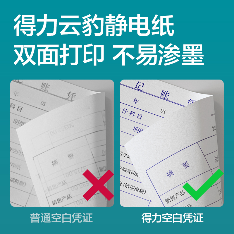 得力BR195珊瑚海空白憑證240*140mm(70G)(混)(500張/包)