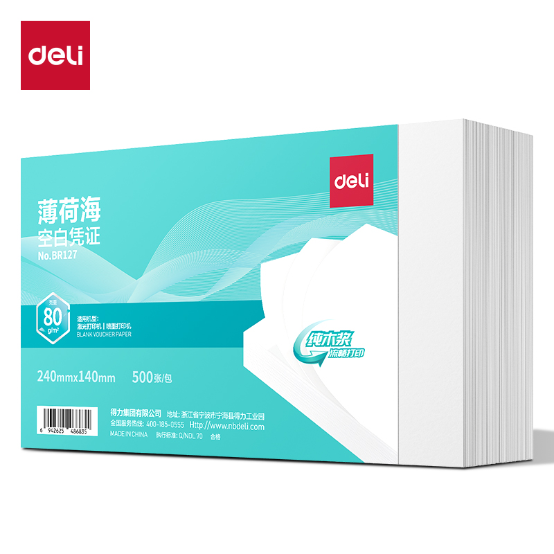得力BR127薄荷海空白憑證240*140MM(80g)(白)(包)