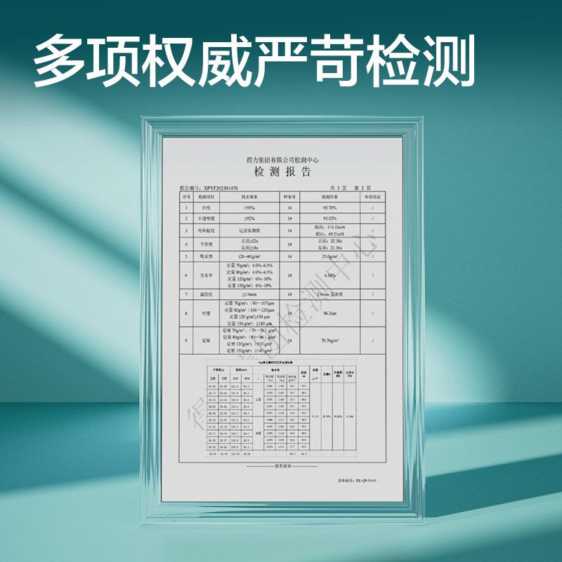 得力BR127薄荷海空白憑證240*140MM(80g)(白)(包)