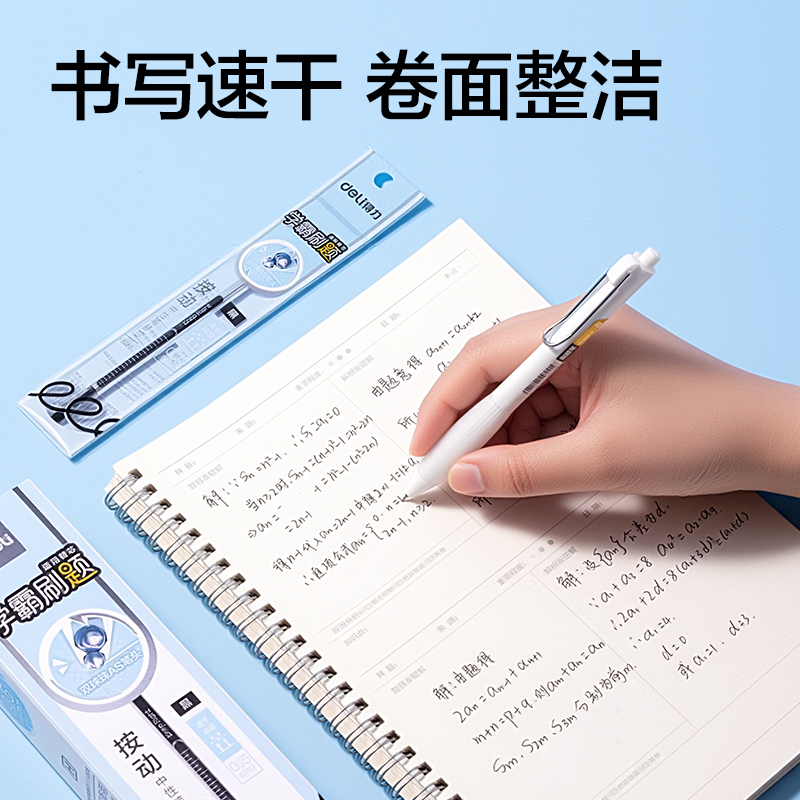 得力SE289學霸刷題速干按動中性筆替芯0.5mm雙球珠AS筆頭(黑)(支)