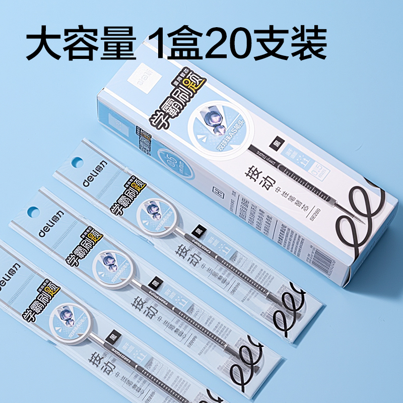 得力SE289學霸刷題速干按動中性筆替芯0.5mm雙球珠AS筆頭(黑)(支)