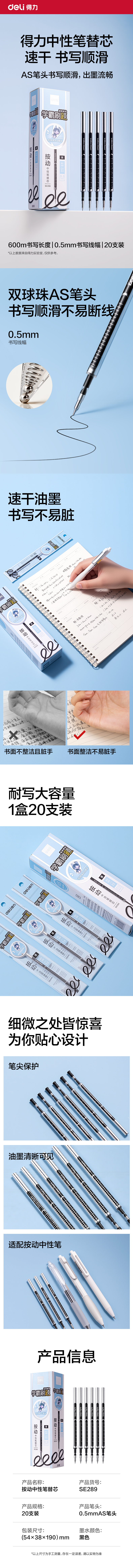 得力SE289學霸刷題速干按動中性筆替芯0.5mm雙球珠AS筆頭(黑)(支)