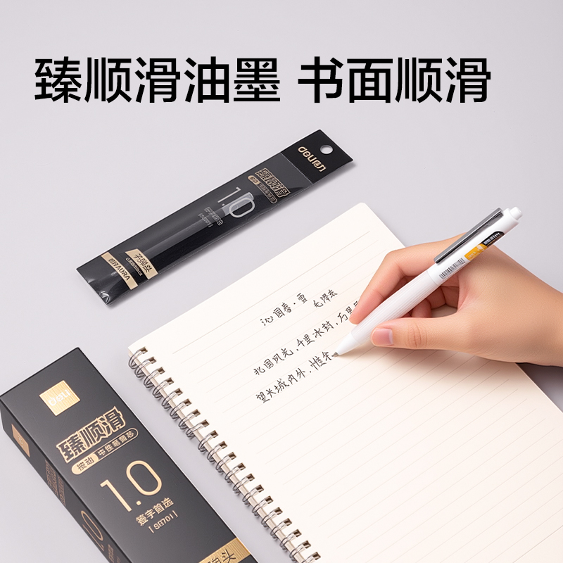 得力SE701臻順滑按動(dòng)中性筆替芯1.0mm子彈頭(黑)(支)