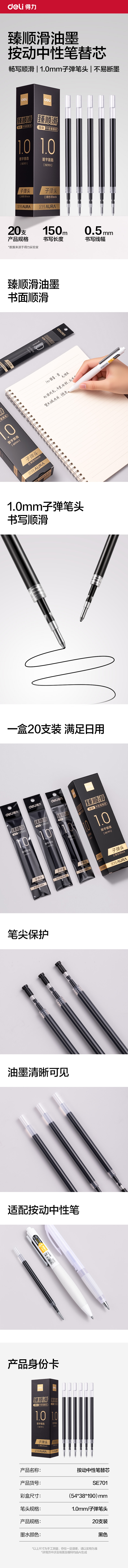 得力SE701臻順滑按動(dòng)中性筆替芯1.0mm子彈頭(黑)(支)