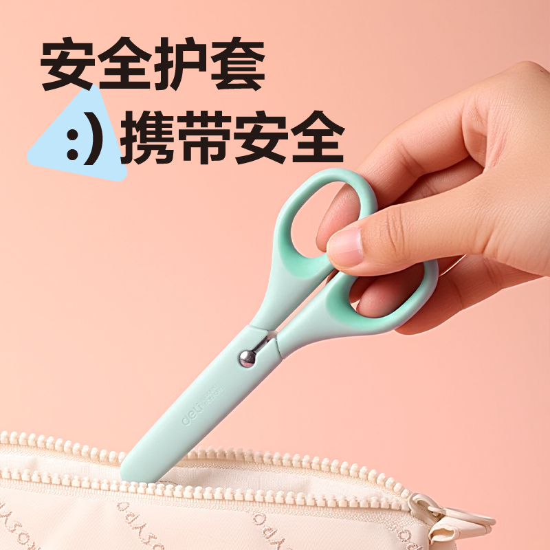 得力6011PRO學(xué)生剪刀(粉)(把)