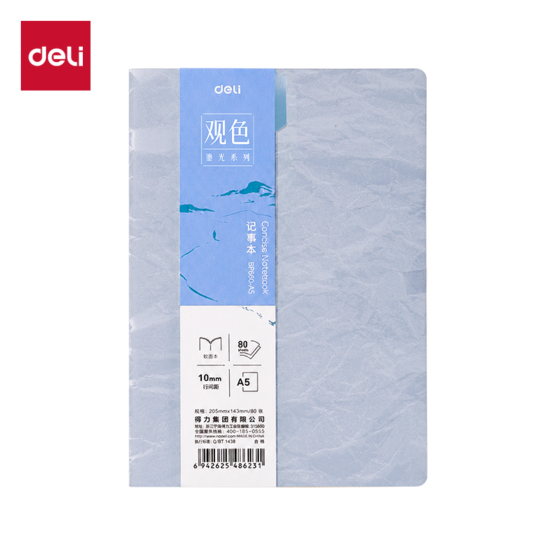 得力BP660-A5鎏光皮面本10mm行距80張(藍(lán))(本)