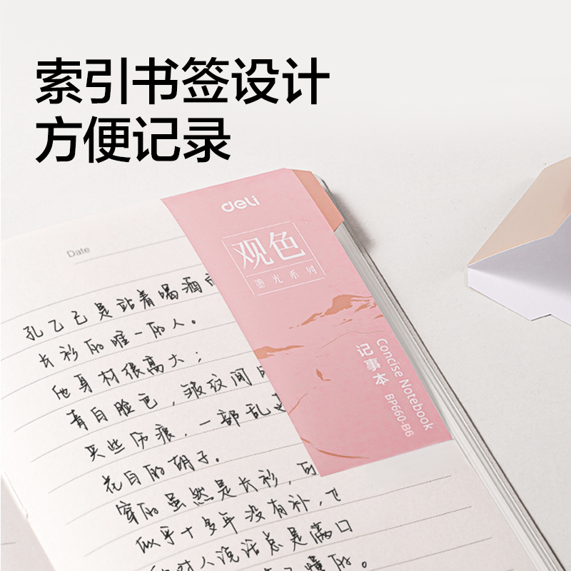 得力BP660-B6鎏光皮面本10mm行距80張(粉)(本)