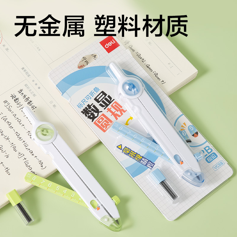 得力VC88標(biāo)尺數(shù)顯圓規(guī)(混)(個(gè))