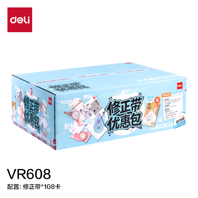 得力VR608修正學訊標準包修正帶(混)(件)