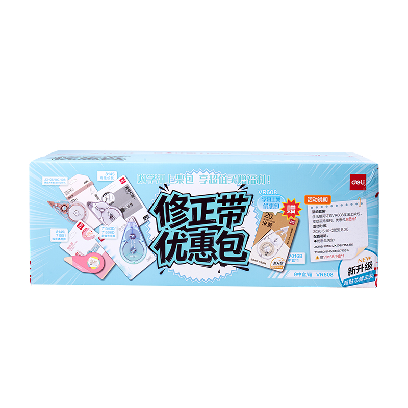 得力VR608修正學(xué)訊標(biāo)準(zhǔn)包修正帶(混)(件)