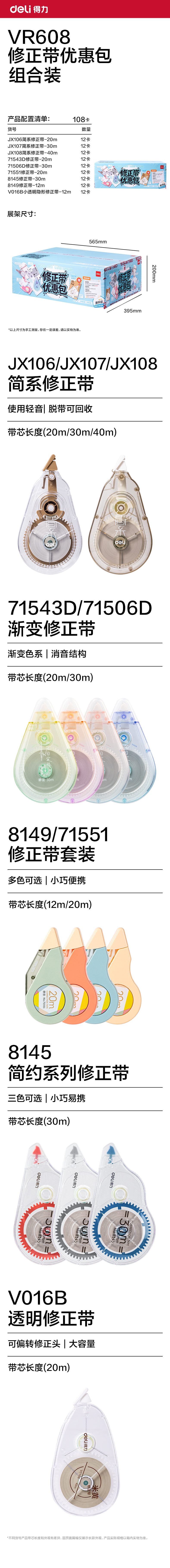 得力VR608修正學(xué)訊標(biāo)準(zhǔn)包修正帶(混)(件)