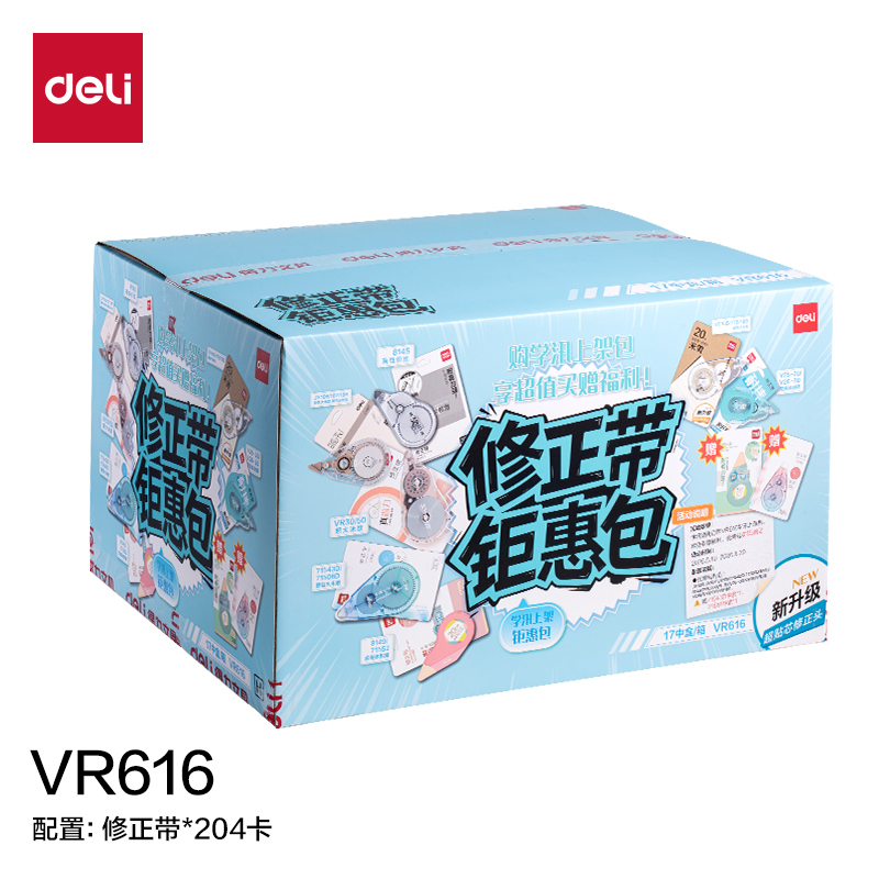 得力VR616修正學訊豪華包修正帶(混)(件)