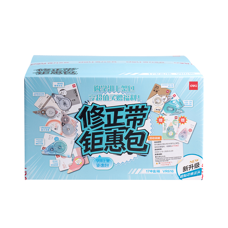 得力VR616修正學訊豪華包修正帶(混)(件)