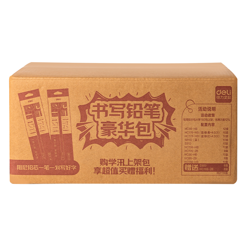 得力HC9書寫鉛筆豪華包(混)(114盒/套)