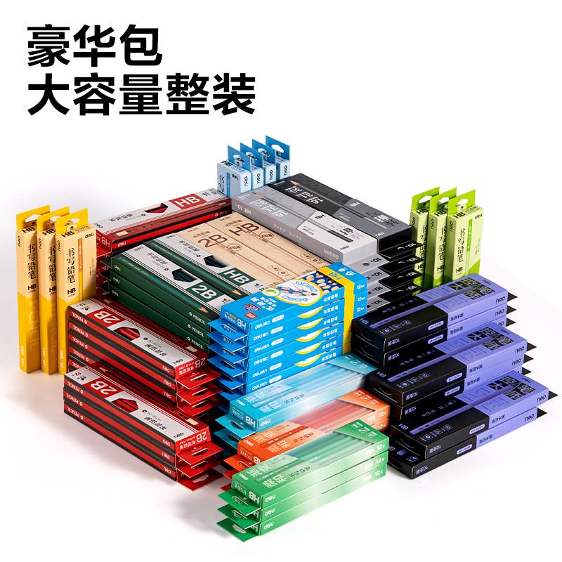 得力HC9書寫鉛筆豪華包(混)(114盒/套)