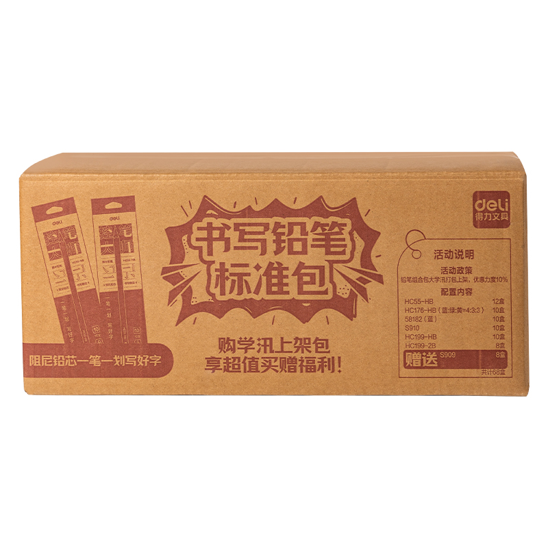 得力HC8書寫鉛筆標(biāo)準(zhǔn)包(混)(68盒/套)