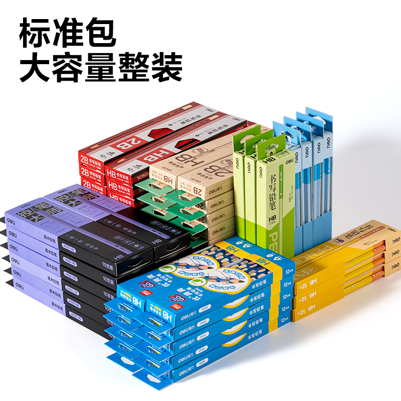 得力HC8書寫鉛筆標(biāo)準(zhǔn)包(混)(68盒/套)