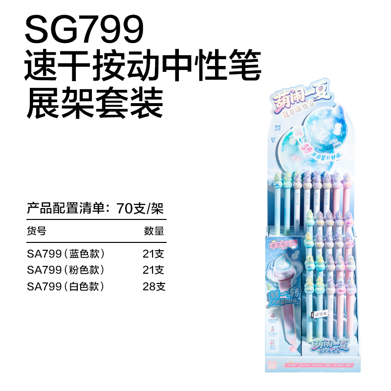 得力SG799葫蘆系列(夏日限定)速干按動中性筆展架套裝(黑)(70支/架)