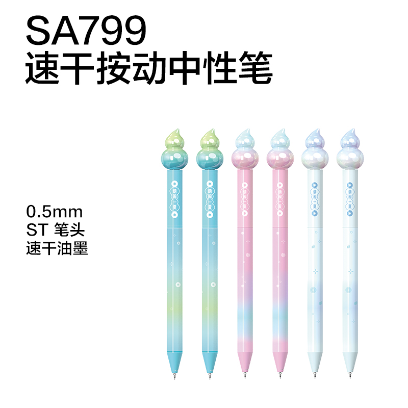 得力SG799葫蘆系列(夏日限定)速干按動中性筆展架套裝(黑)(70支/架)