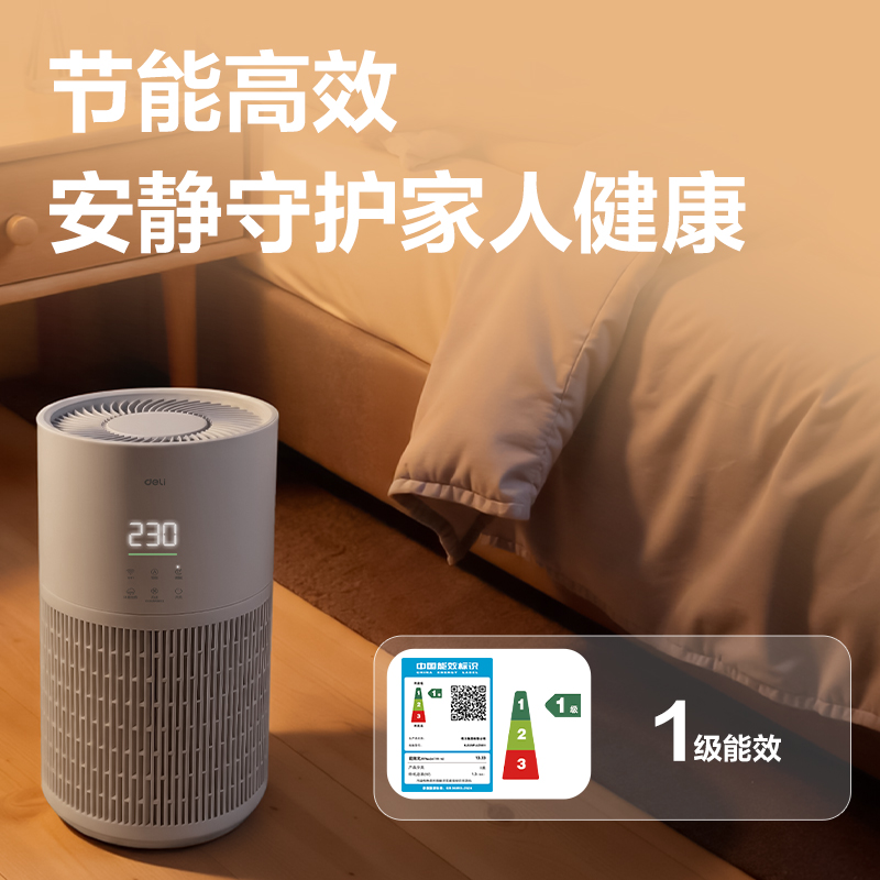 得力LR070空氣凈化器(白)(臺(tái))