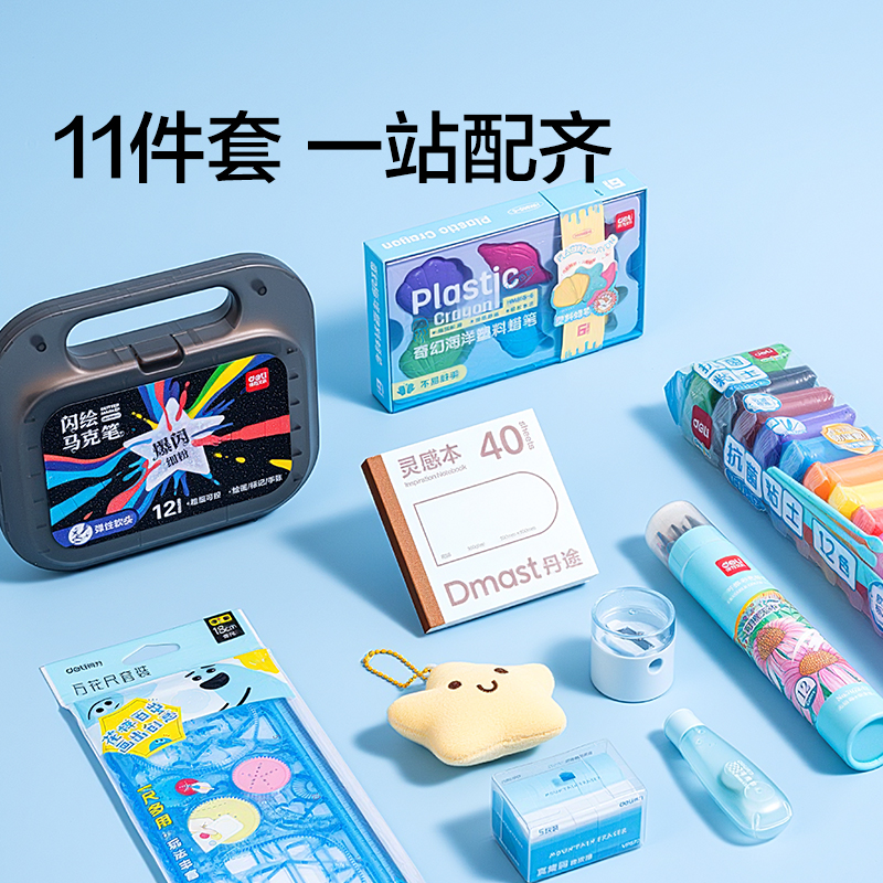 得力VG109深海探秘文具禮盒套裝(藍)(套)