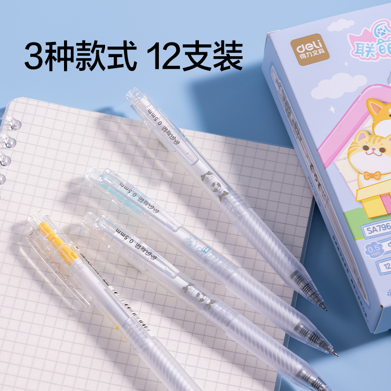 得力SA796爪爪聯(lián)萌速干按動(dòng)中性筆0.5mm雙球珠ST頭(黑)(支)