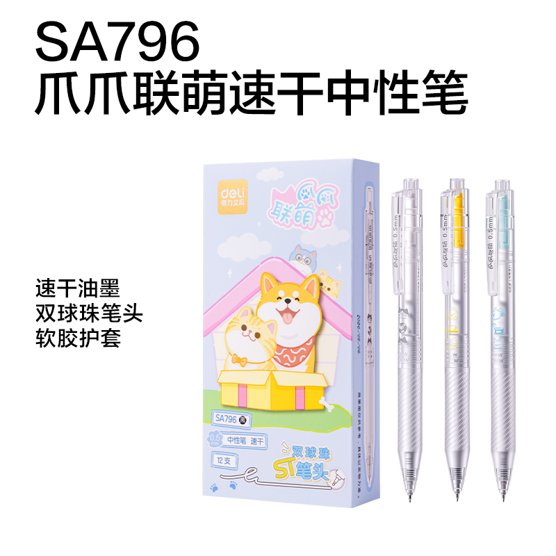 得力SG796爪爪聯(lián)萌系列速干按動學(xué)生中性筆展架套裝(96支/架)(黑)