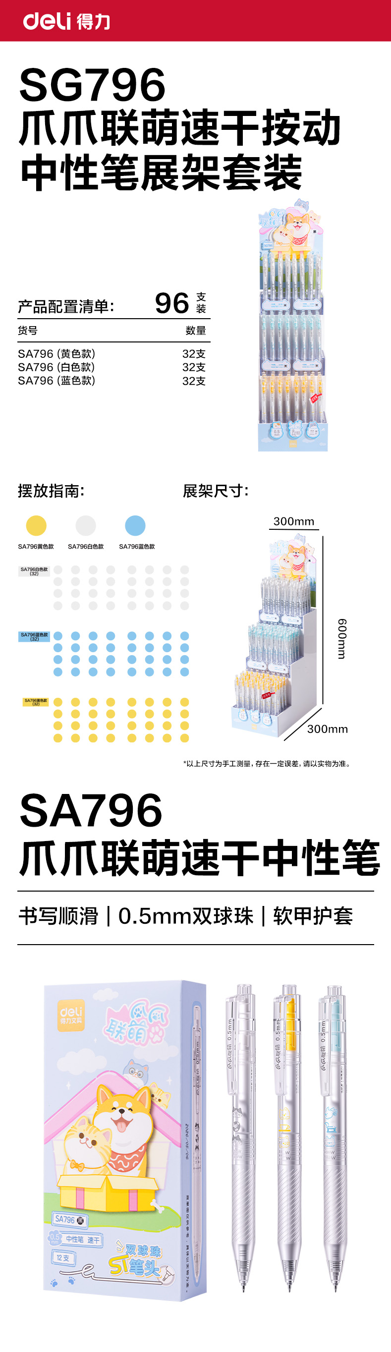 得力SG796爪爪聯(lián)萌系列速干按動學(xué)生中性筆展架套裝(96支/架)(黑)