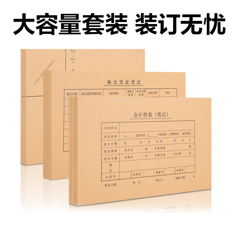 得力22018A5憑證封面套裝(100個(gè)裝)(混)(袋)