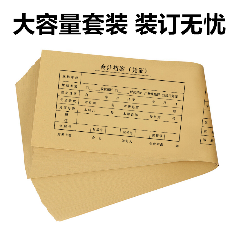 得力22020連背一體式憑證裝訂封面540*142mm(混)(50張/包)