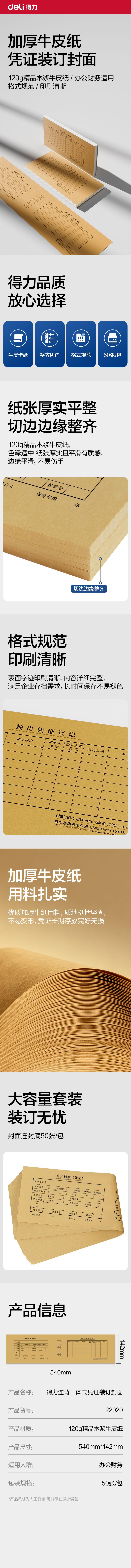 得力22020連背一體式憑證裝訂封面540*142mm(混)(50張/包)