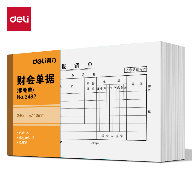 得力3482費(fèi)用報(bào)銷(xiāo)單240×140mm(白色)(本)