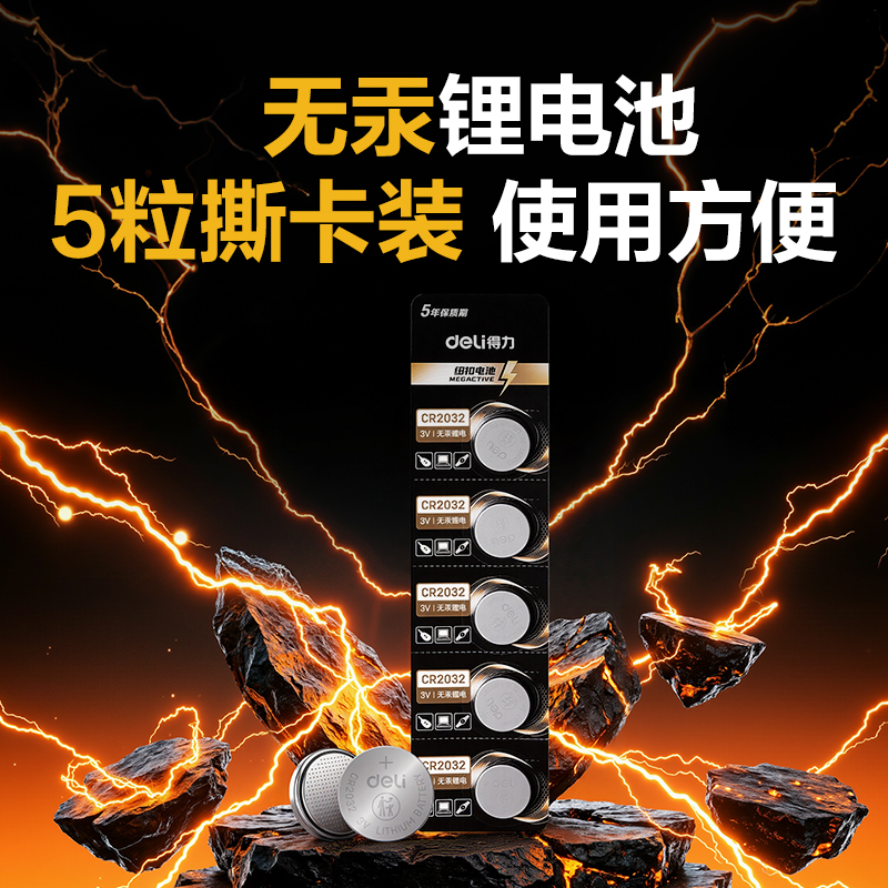 得力LH132紐扣電池5粒撕卡裝(銀色)(個)