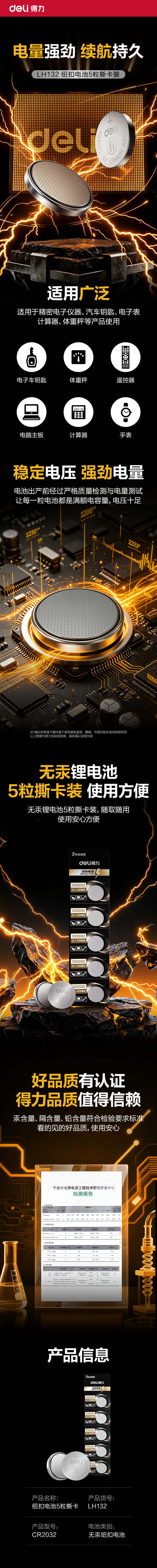 得力LH132紐扣電池5粒撕卡裝(銀色)(個)
