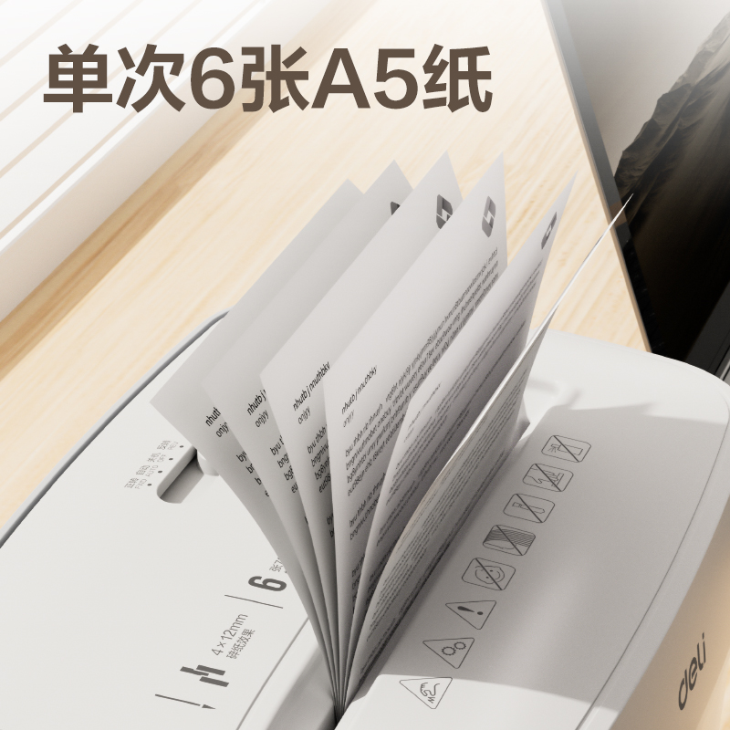 得力GA161碎紙機-小型碎紙機(白)(臺)