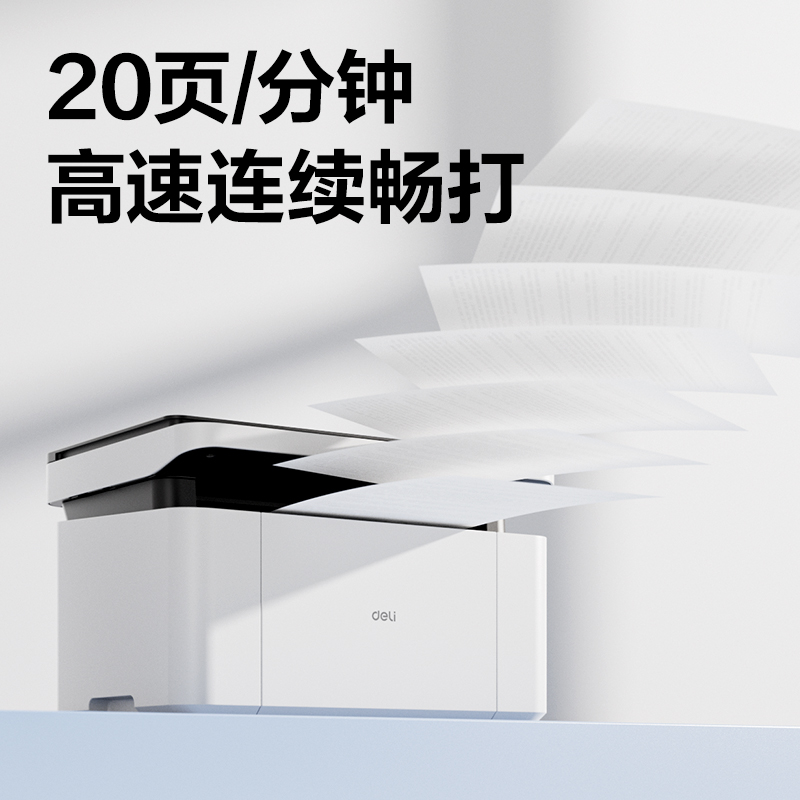 得力M1120Wdz黑白激光多功能一體機(白色)(臺)