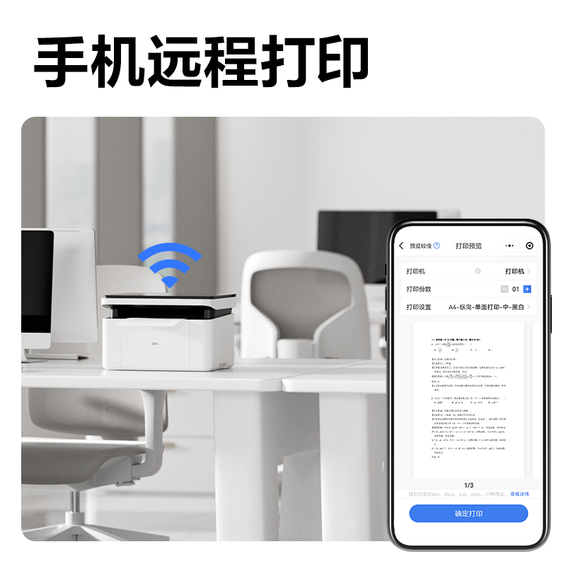 得力M1120Wdz黑白激光多功能一體機(白色)(臺)