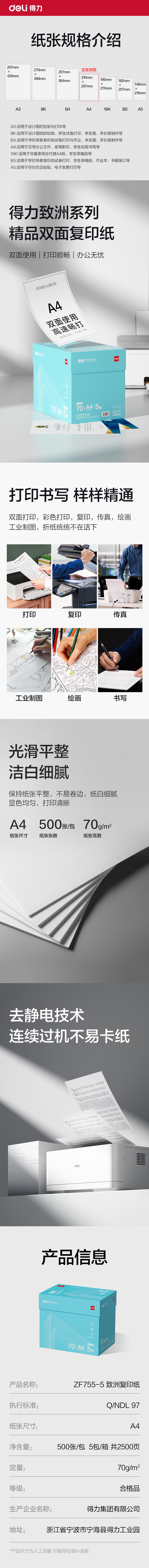 得力ZF755-5致洲復(fù)印紙A4-70g-5包(青色包裝)(箱)