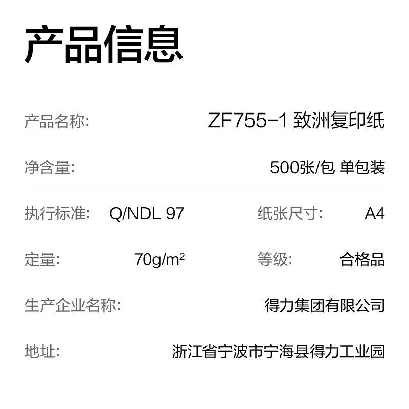 得力ZF755-1致洲復(fù)印紙A4-70g-1包(青色包裝)(包)