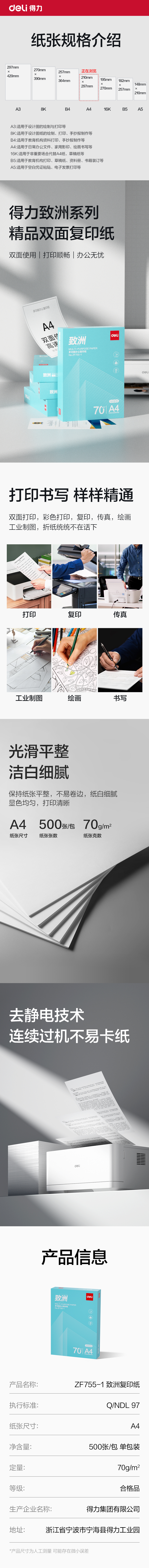 得力ZF755-1致洲復(fù)印紙A4-70g-1包(青色包裝)(包)