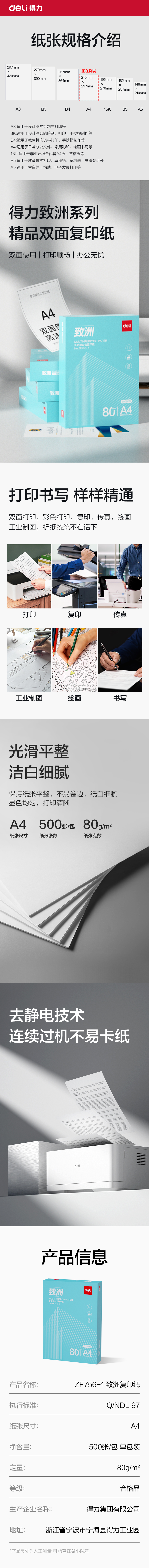 得力ZF756-1致洲復(fù)印紙A4-80g-1包(青色包裝)(包)