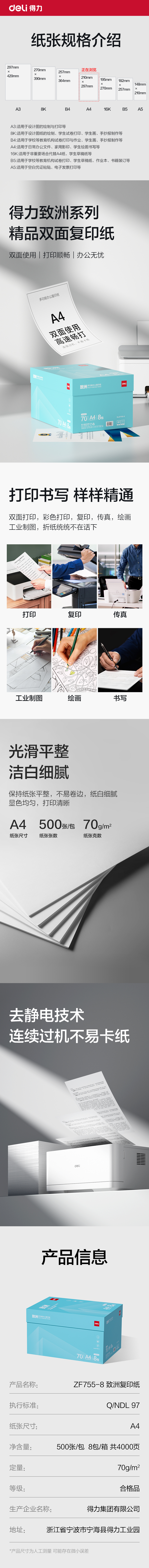 得力ZF755-8致洲復(fù)印紙A4-70g-8包(青色包裝)(箱)