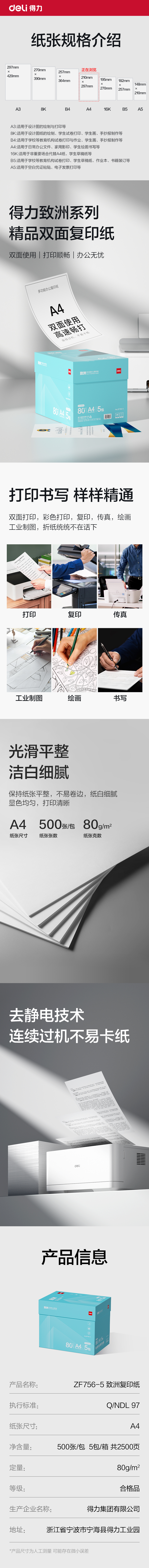 得力ZF756-5致洲復(fù)印紙A4-80g-5包(青色包裝)(箱)