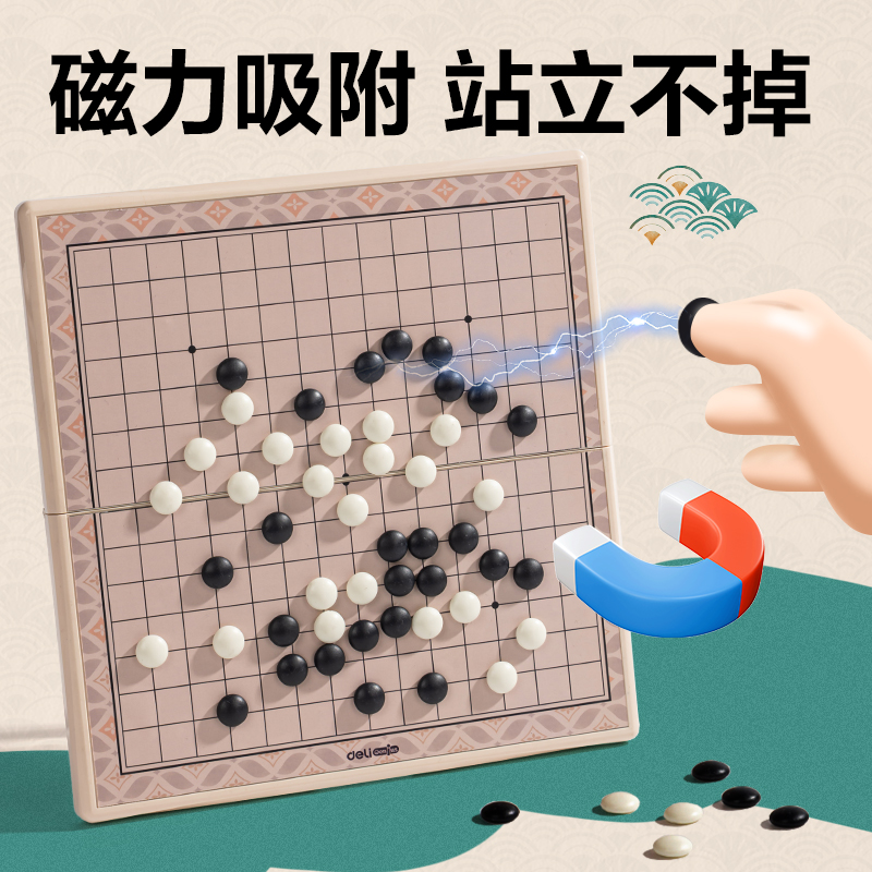 得力YW164-W磁石棋五子棋款(混)(盒)